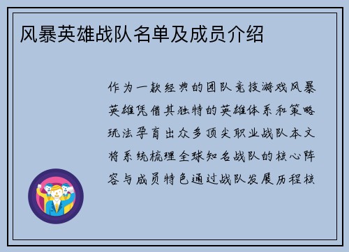 风暴英雄战队名单及成员介绍