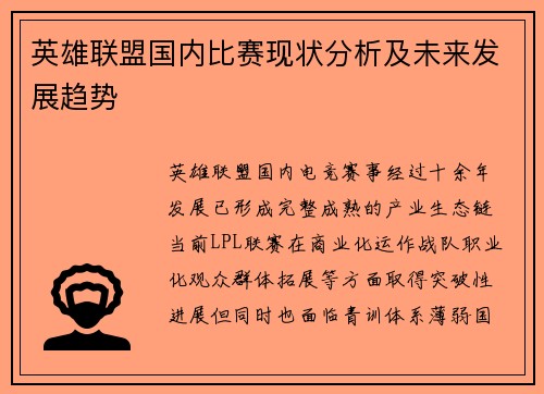 英雄联盟国内比赛现状分析及未来发展趋势