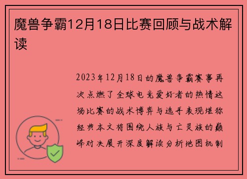 魔兽争霸12月18日比赛回顾与战术解读