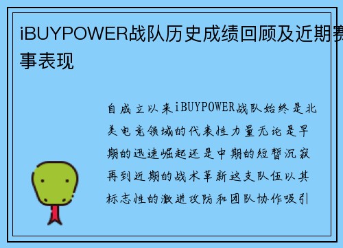 iBUYPOWER战队历史成绩回顾及近期赛事表现