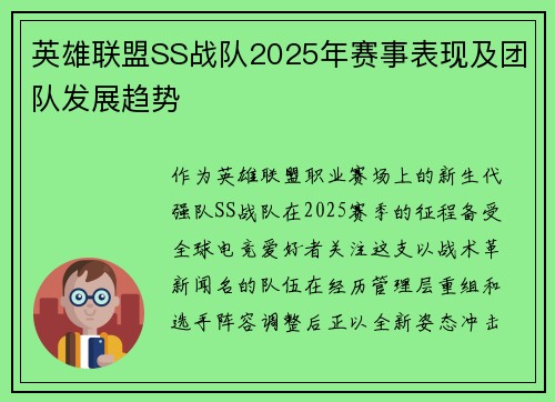 英雄联盟SS战队2025年赛事表现及团队发展趋势