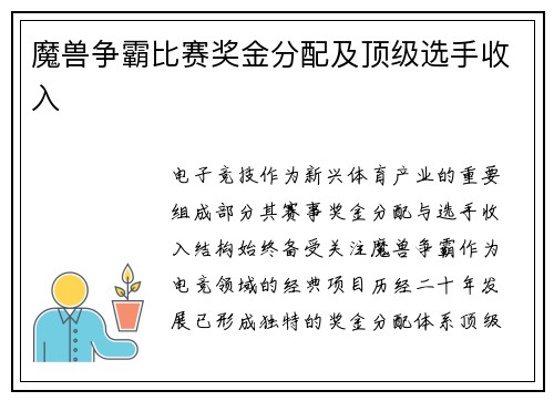 魔兽争霸比赛奖金分配及顶级选手收入